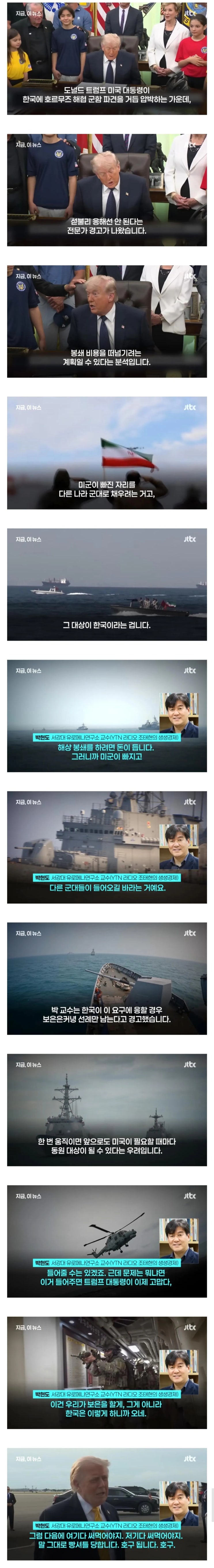 트럼프 호무르즈 파견압박에 응하면 안되는 이유