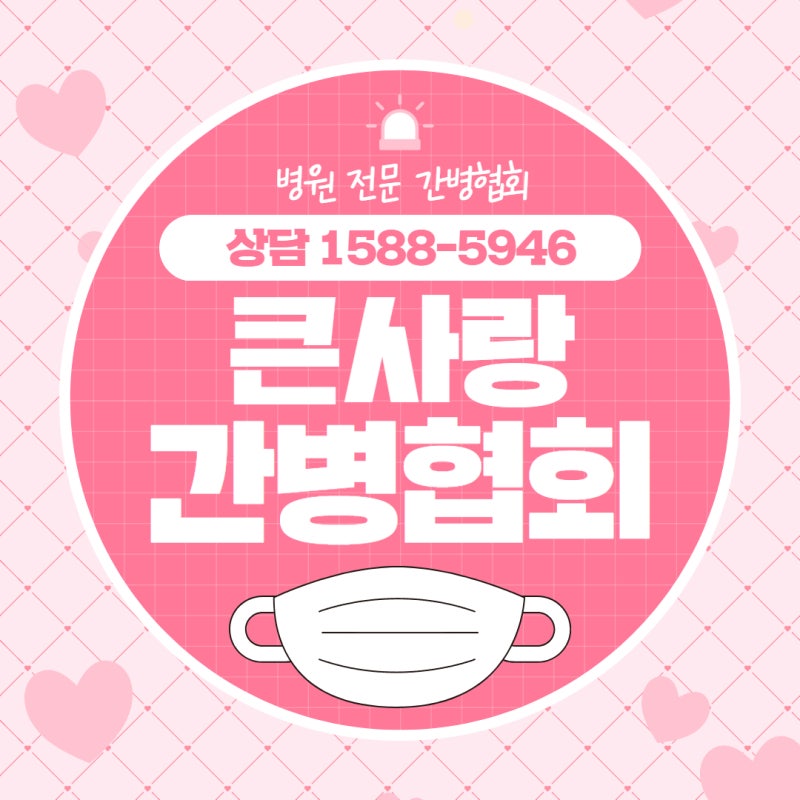 분당서울대병원 개인간병인 신청