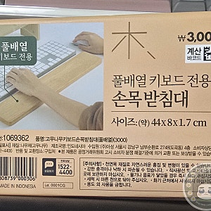 [다이소] 고무나무 키보드 손목 받침대(1069362) | 원목 느낌 | 가성비 추천템
