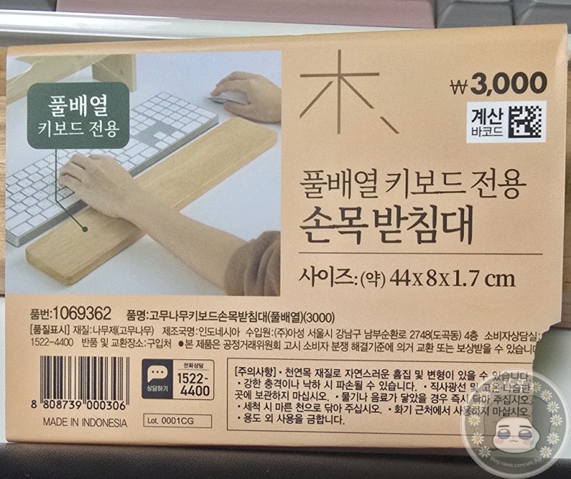 [다이소] 고무나무 키보드 손목 받침대(1069362) | 원목 느낌 | 가성비 추천템