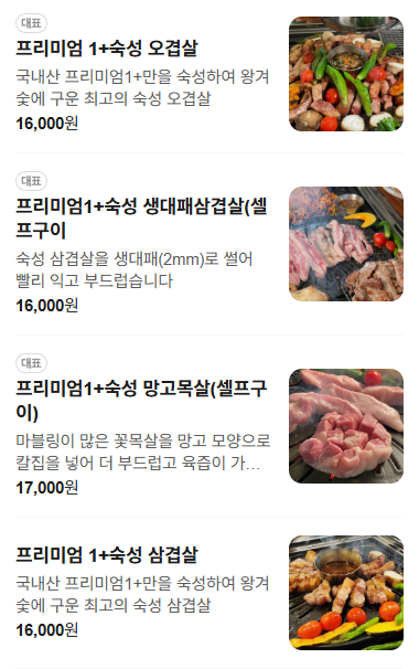 초심불타는오겹살 사진 5