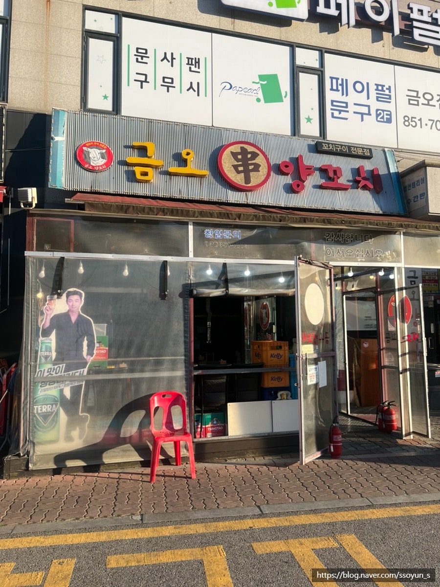 금오양꼬치 사진 2
