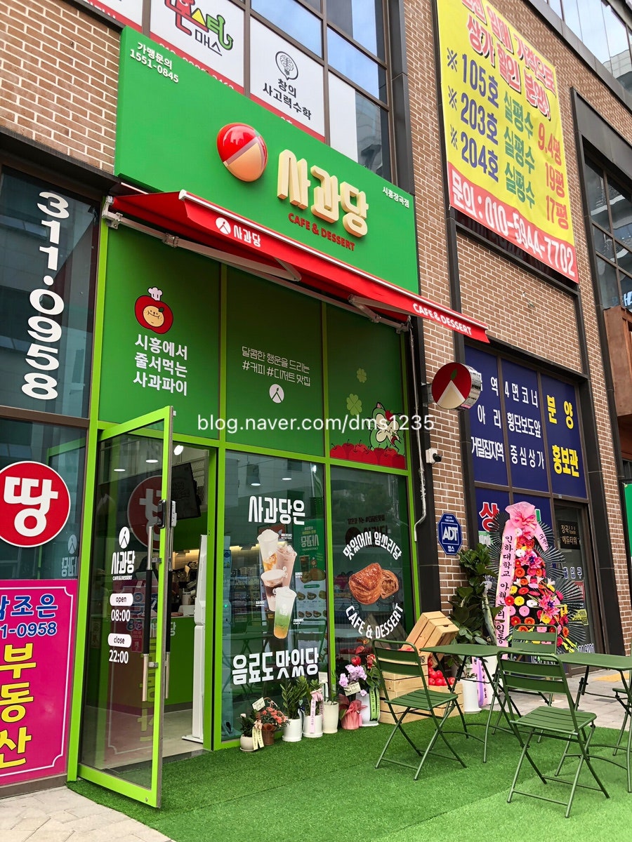 사과당 시흥장곡점 사진 1