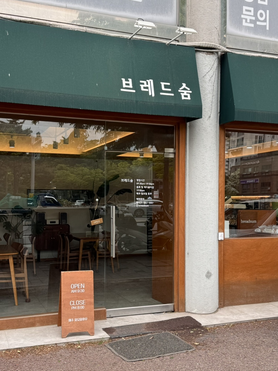 브레드숨 사진 1