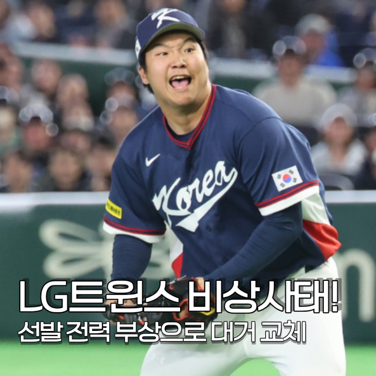 <b>LG</b>트윈스 비상! 문보경 <b>부상</b> 메인 전력 다 빠졌다 이재원이 희망?