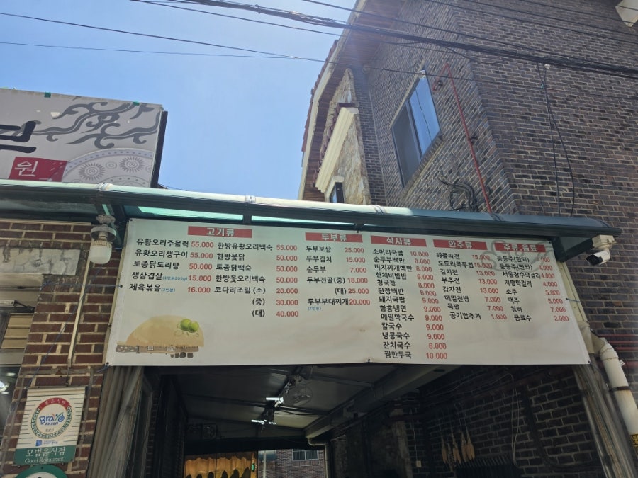 약수터손두부 사진 3