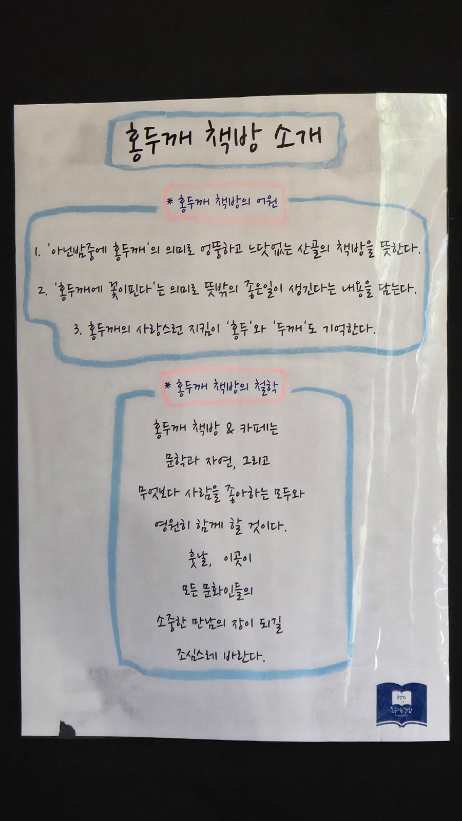 홍두깨책방&카페 사진 6