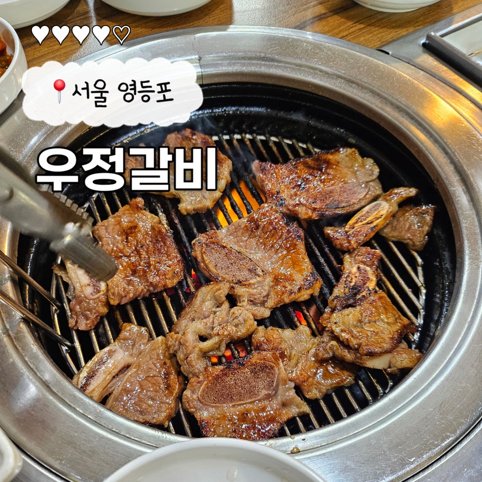 우정갈비 사진 1