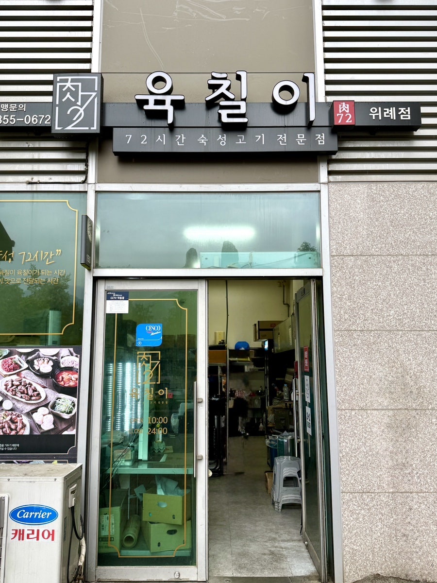육칠이 위례점 사진 1