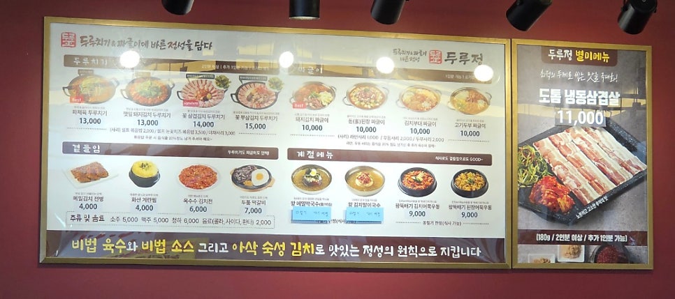 두루정 김포운양점 사진 5