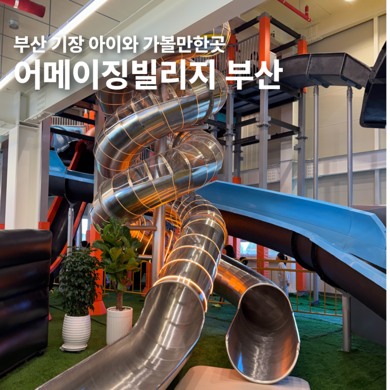 부산 기장 어메이징빌리지 럭셔리 독채텐트S 후기