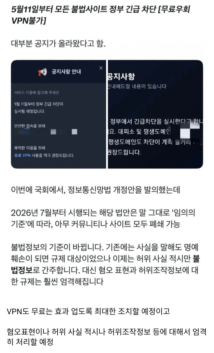  5월 11일부터 불법사이트 긴급차단 시행