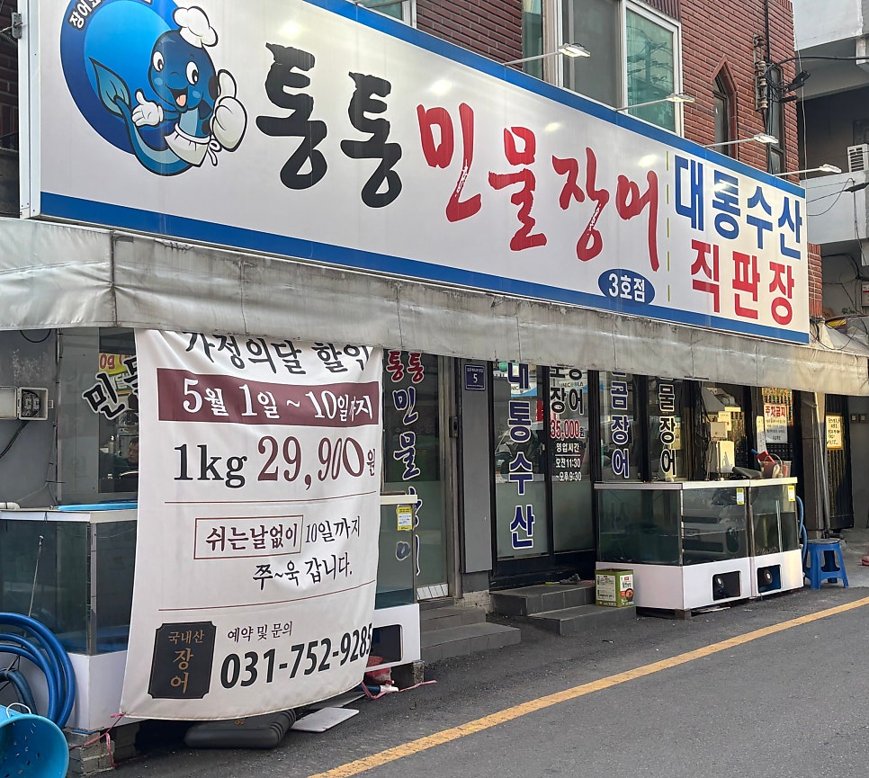 통통민물장어 3호점 사진 2