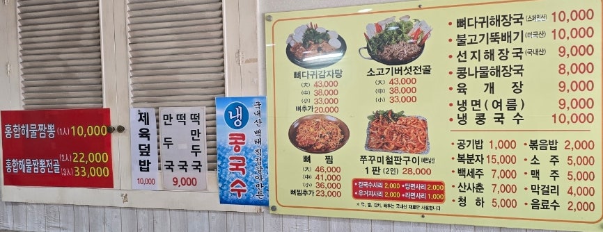 진마루감자탕 개봉점 사진 1
