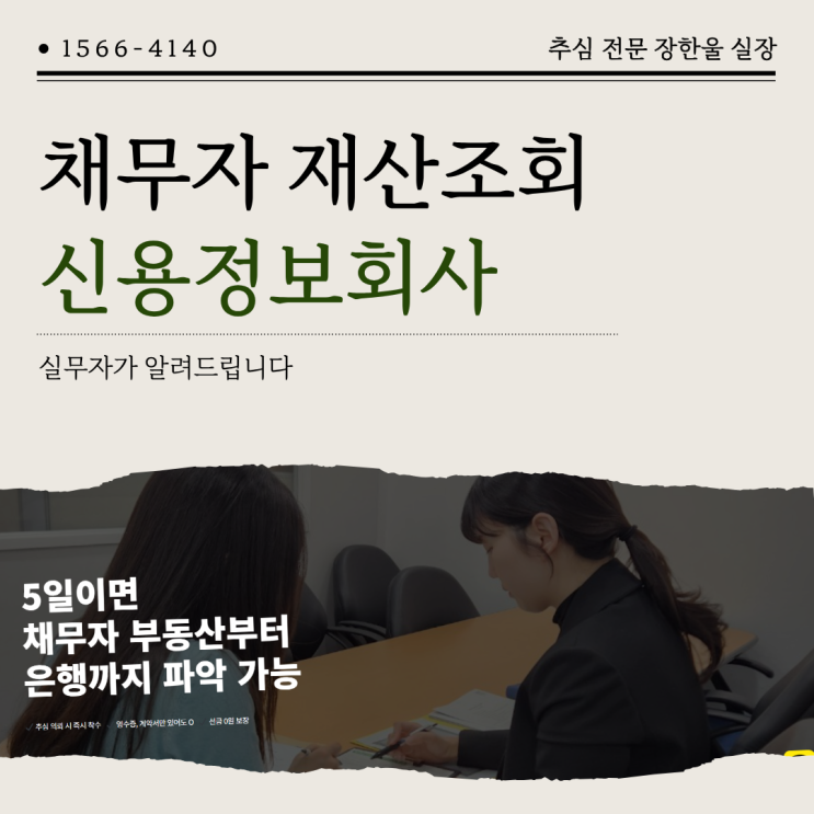  채무자 재산조회 가장 신속한 방법 은행 부동산 확인 포함
