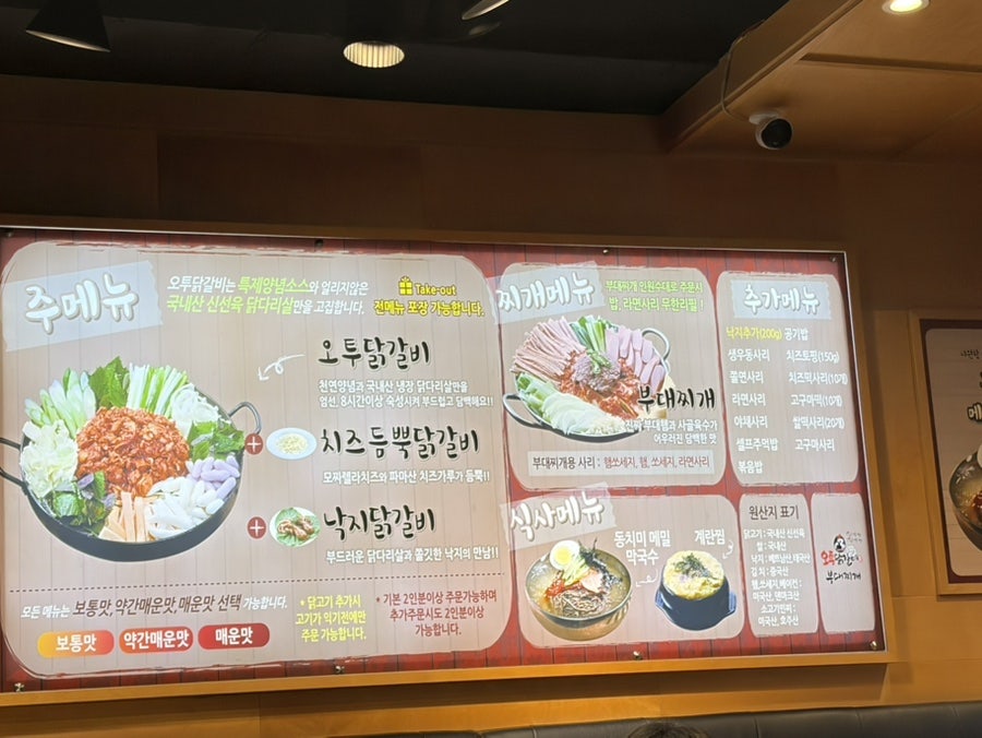 오투닭갈비 구리갈매점 사진 6