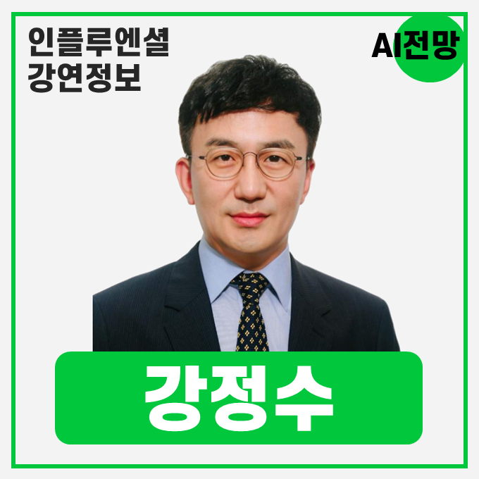  [강연 정보] 강정수 블루닷 에이아이 AI 연구센터장 - AI 경제 진화와 비즈니스 기회 #AI전망