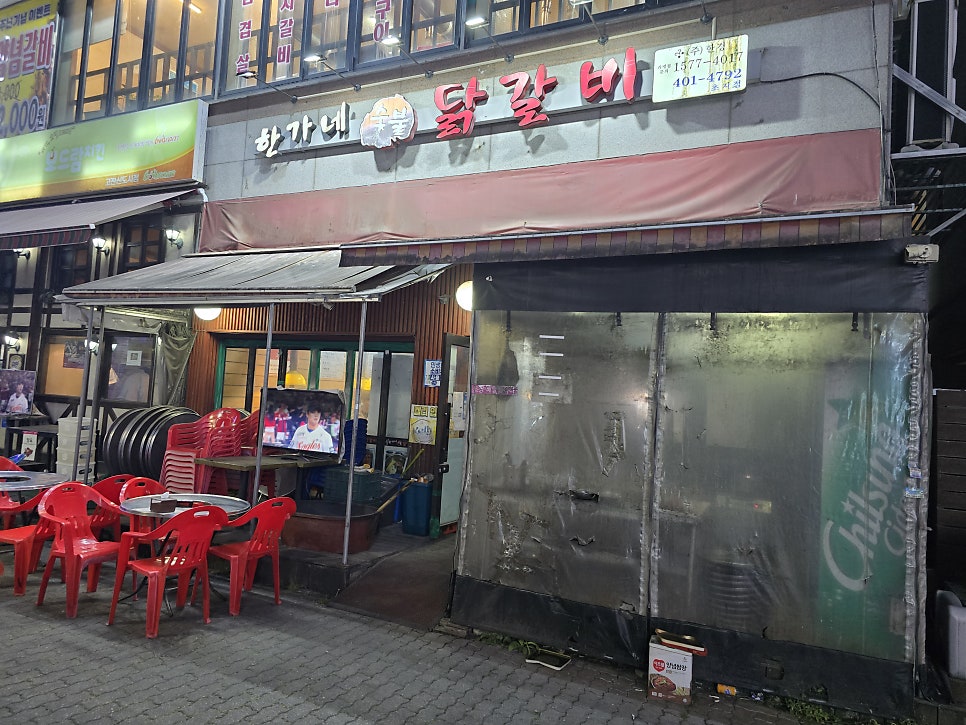 한가네숯불닭갈비 상록수점 사진 1