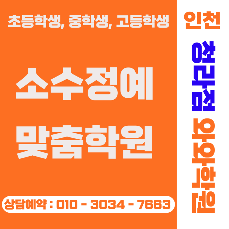  인천 청라동 와와학원 위치 및 중고등부 내신 관리 시스템 안내