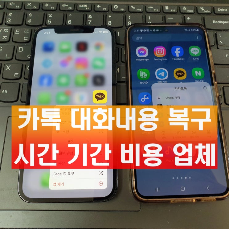 핸드폰 포렌식 업체! 삭제한 문자 복원 카카오톡 대화 내용 복구