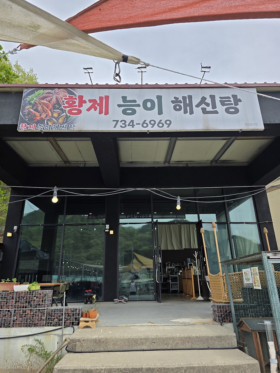 황제해신탕 사진 3