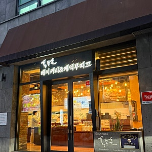 [내돈내산] 송파 베이커리 홍종흔베이커리 올림픽점 후기 빵 케이크 가격 종류