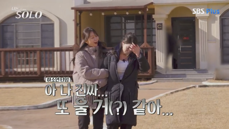  나는솔로 252화 후기 경수를 둘러싼 순자 영숙 전쟁 시작