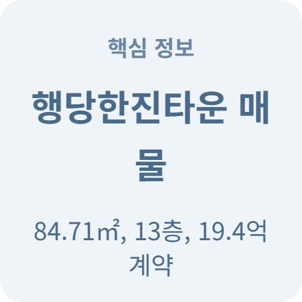 성동구 부동산 리포트 행당한진타운 13층 거래로 본 행당동 아파트 시세 전망