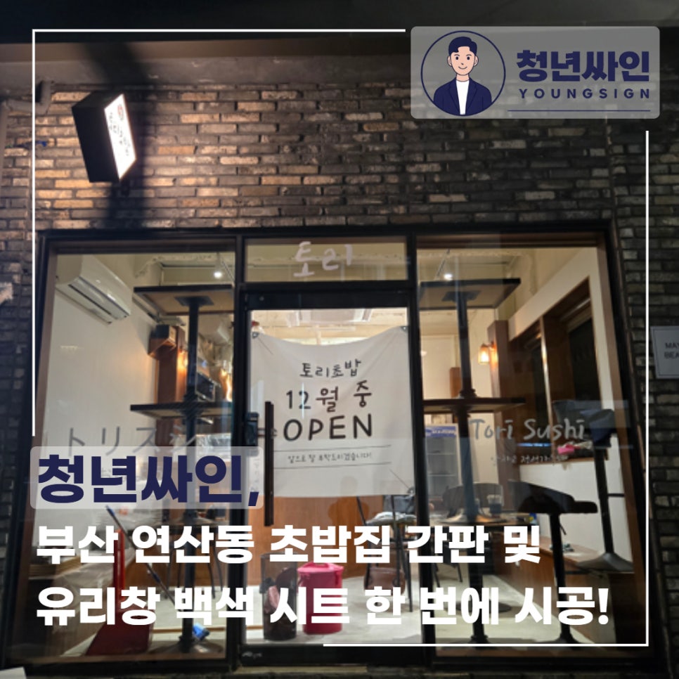토리초밥 사진 1