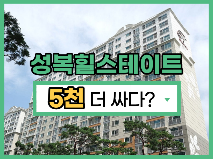  수지아파트경매 성복힐스테이트1차 장점 분석