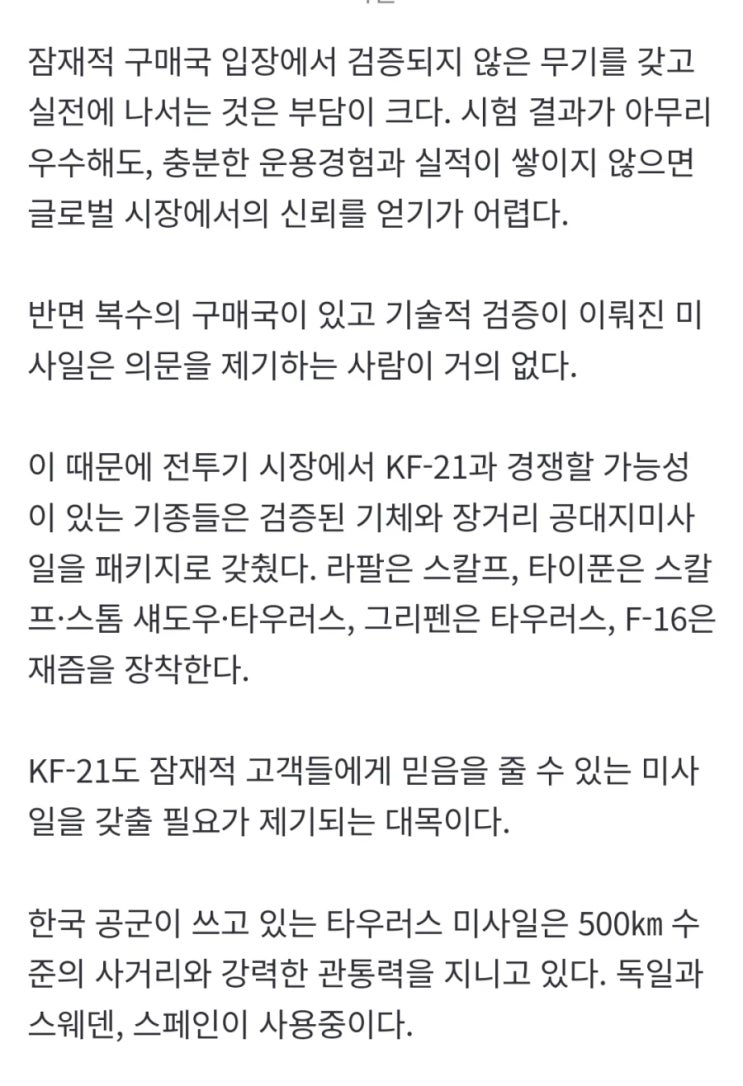  장거리 공대지미사일, 전쟁 양상 바꿨다? KF-21 수출의 변수