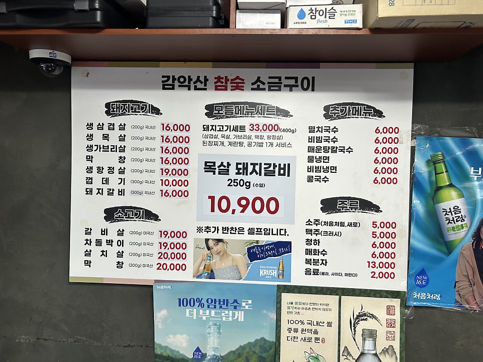 감악산참숯소금구이 당고개점 사진 2
