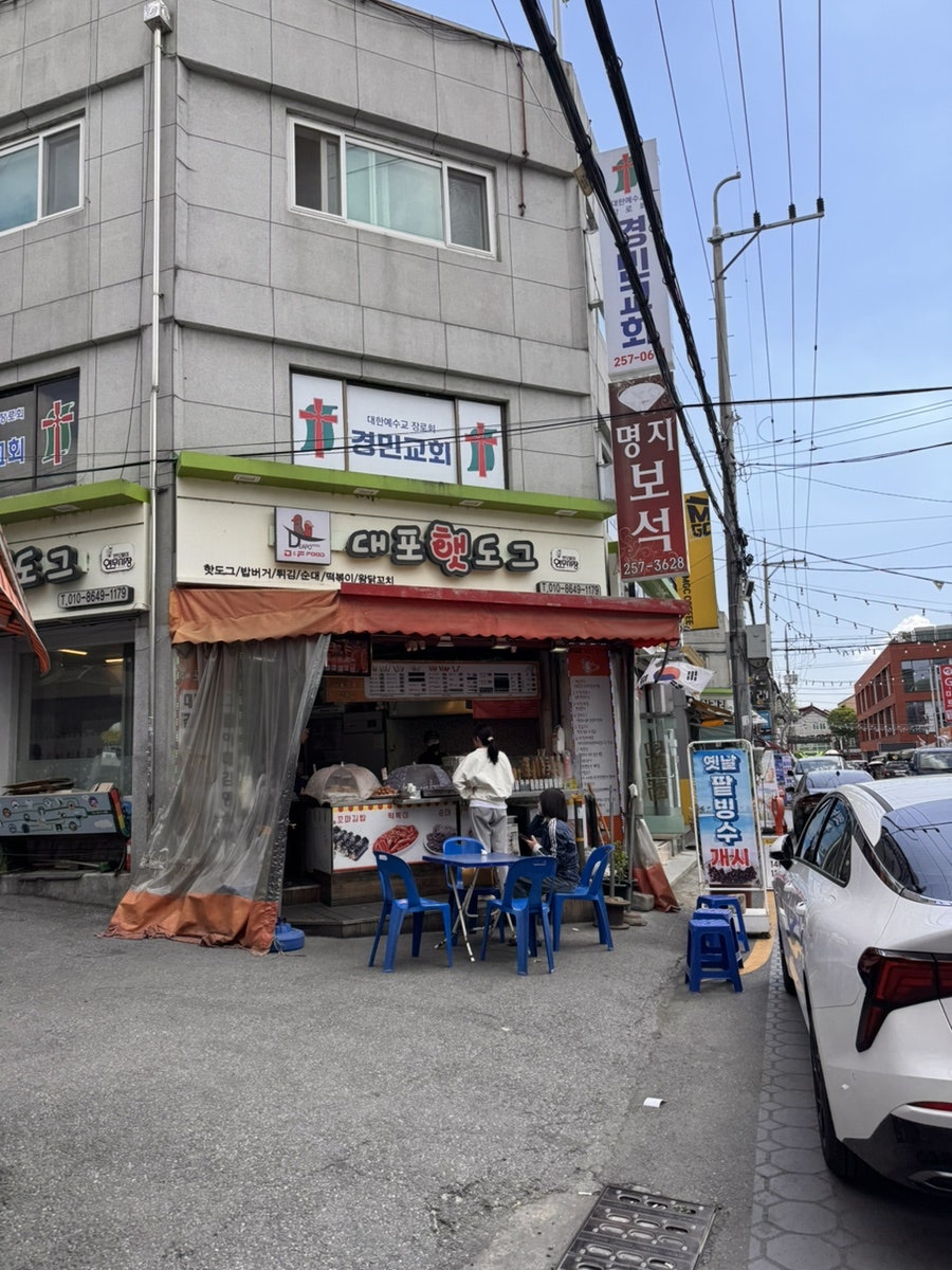 대포햇도그 연무점 사진 1