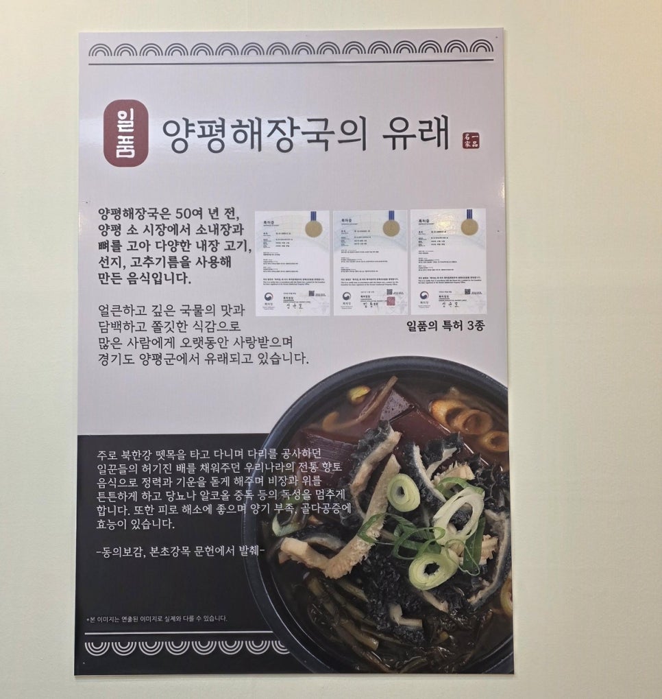 일품양평해장국 한류월드점 사진 2