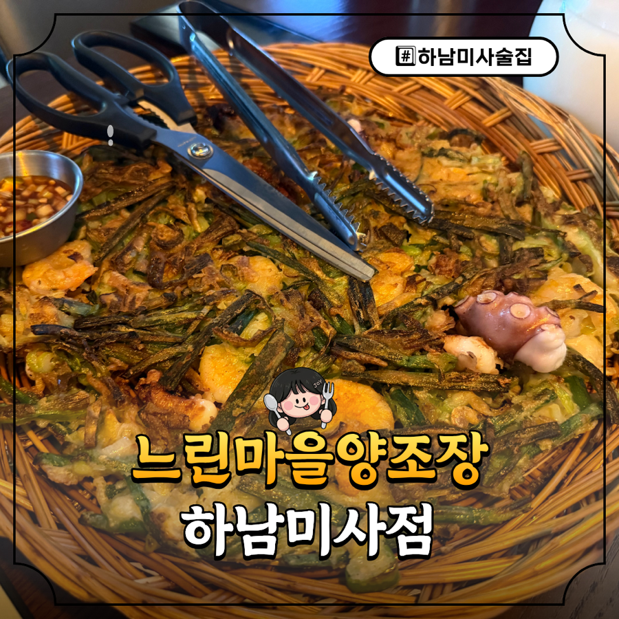 느린마을양조장 하남미사점 사진 1