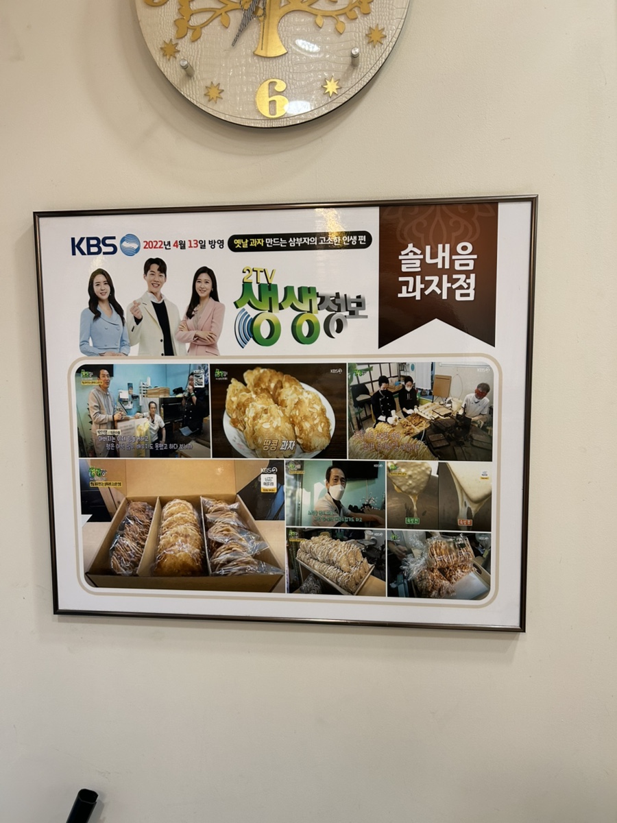솔내음과자점 사진 4