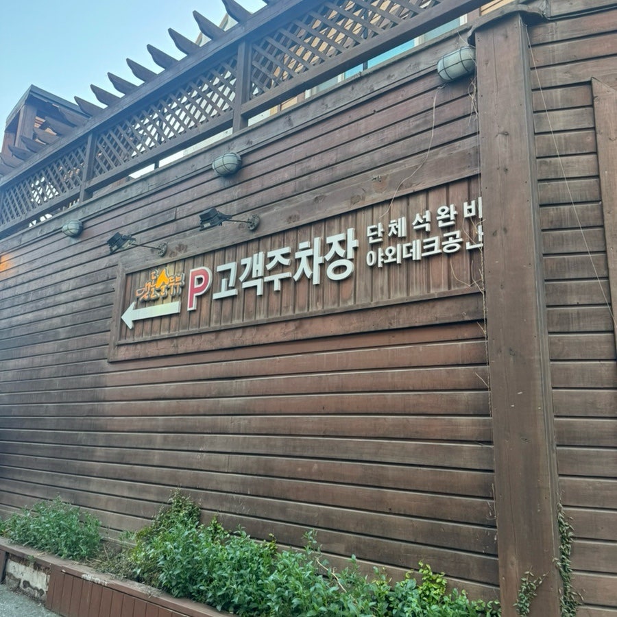 청송맷돌순두부 사진 4