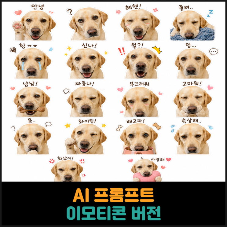  AI 프롬프트, 이모티콘 버전