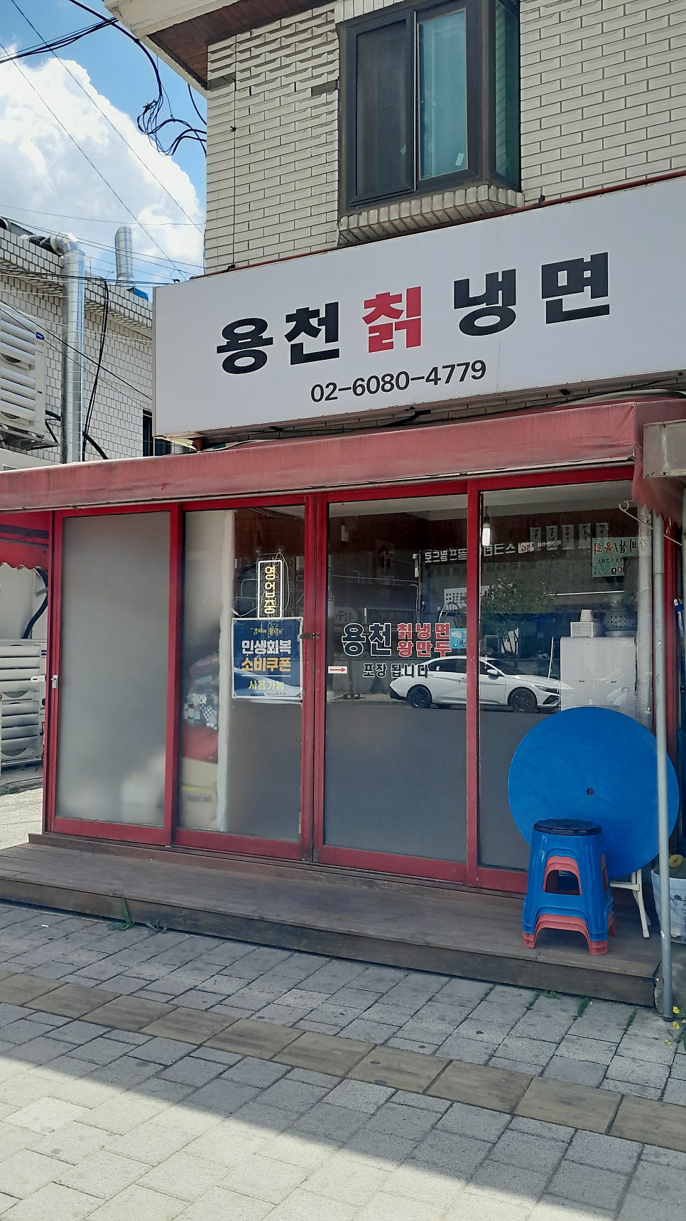 용천칡냉면 사진 1