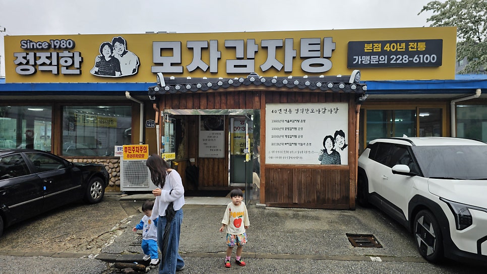 정직한모자감자탕 사진 2