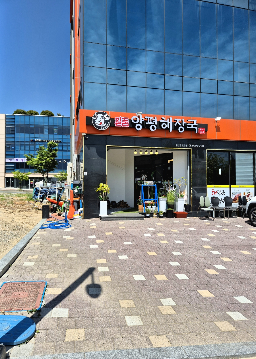 일품양평해장국 울산달빛로점 사진 3