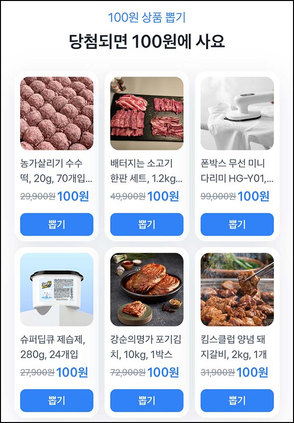  토스 100원 상품뽑기( 소고기 세트 등)즉당_05.08