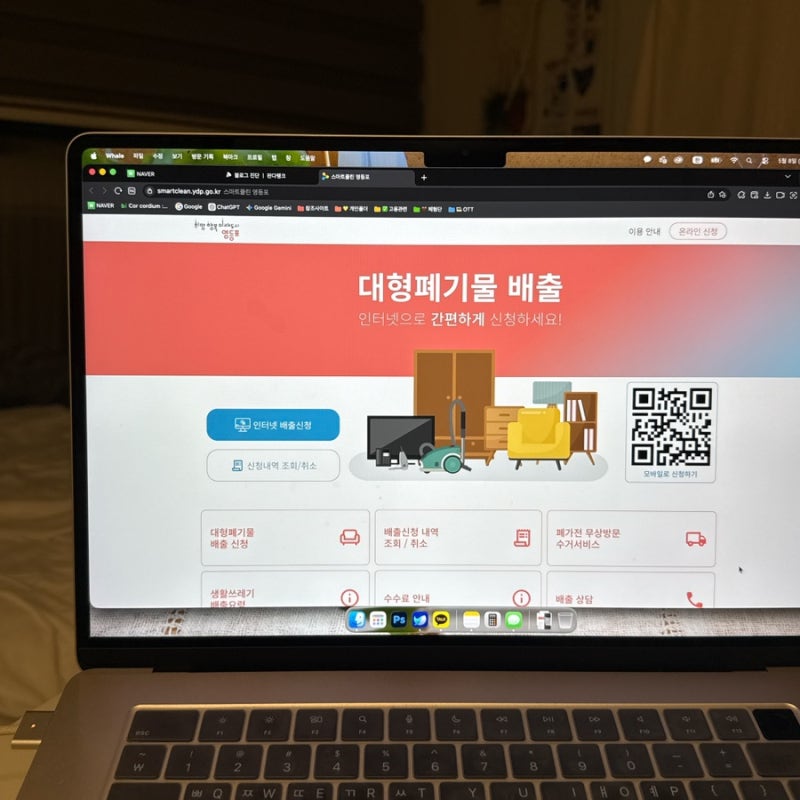 대형폐기물 배출신청하기｜대형가전 가구 버리는 법, 영등포구 배출 후기