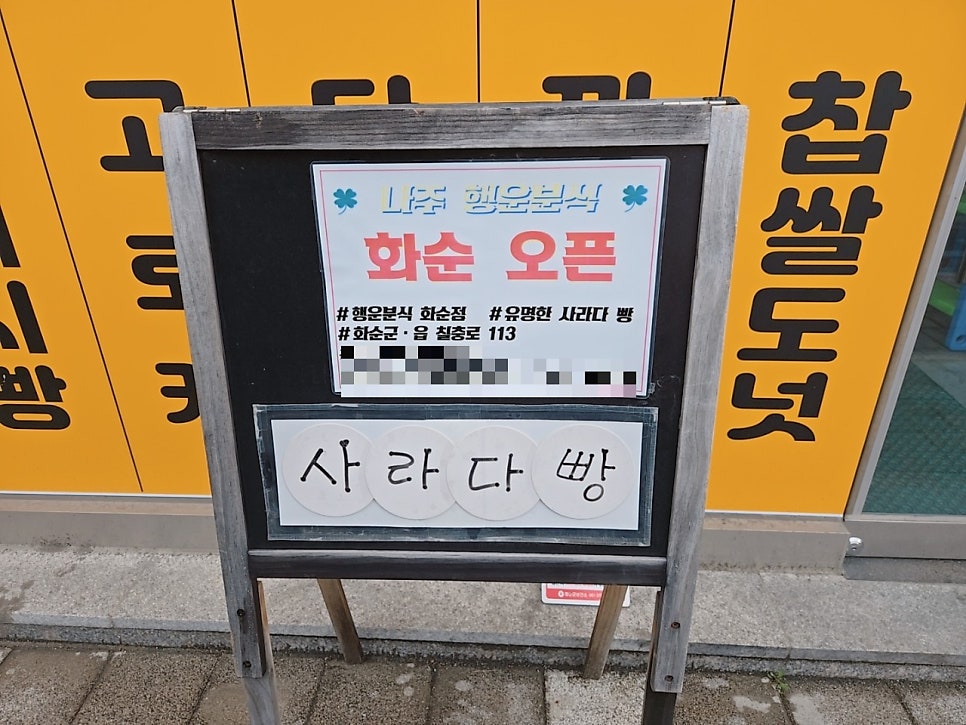 행운분식 화순점 사진 2