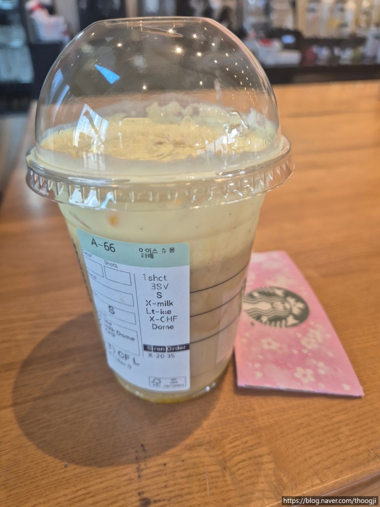  스타벅스 아이스 슈폼라떼 리뷰