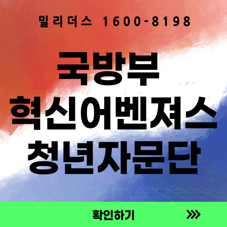  제7기 국방부 혁신어벤져스 및 제3기 2030청년자문단 합동발대식