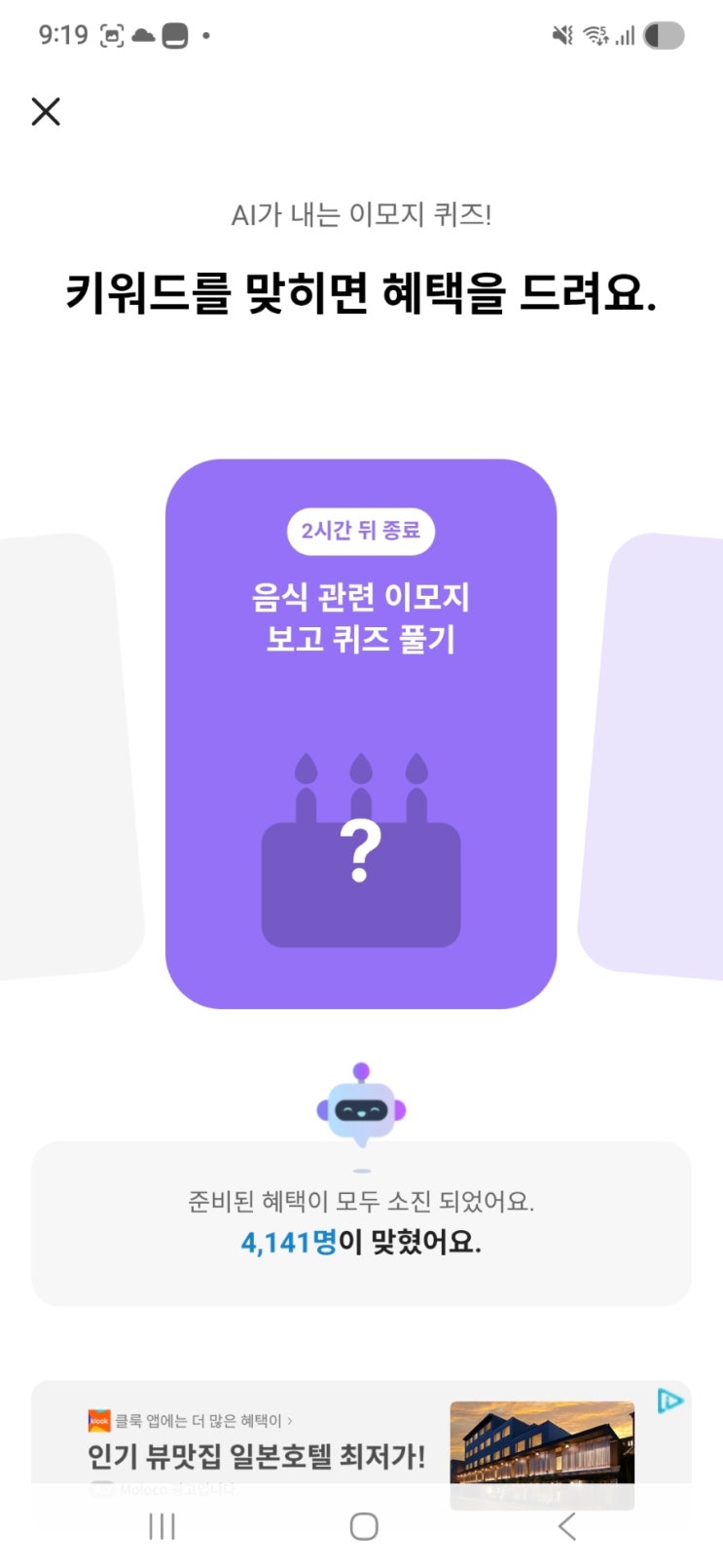  카뱅ai퀴즈 5월8일 업데이트