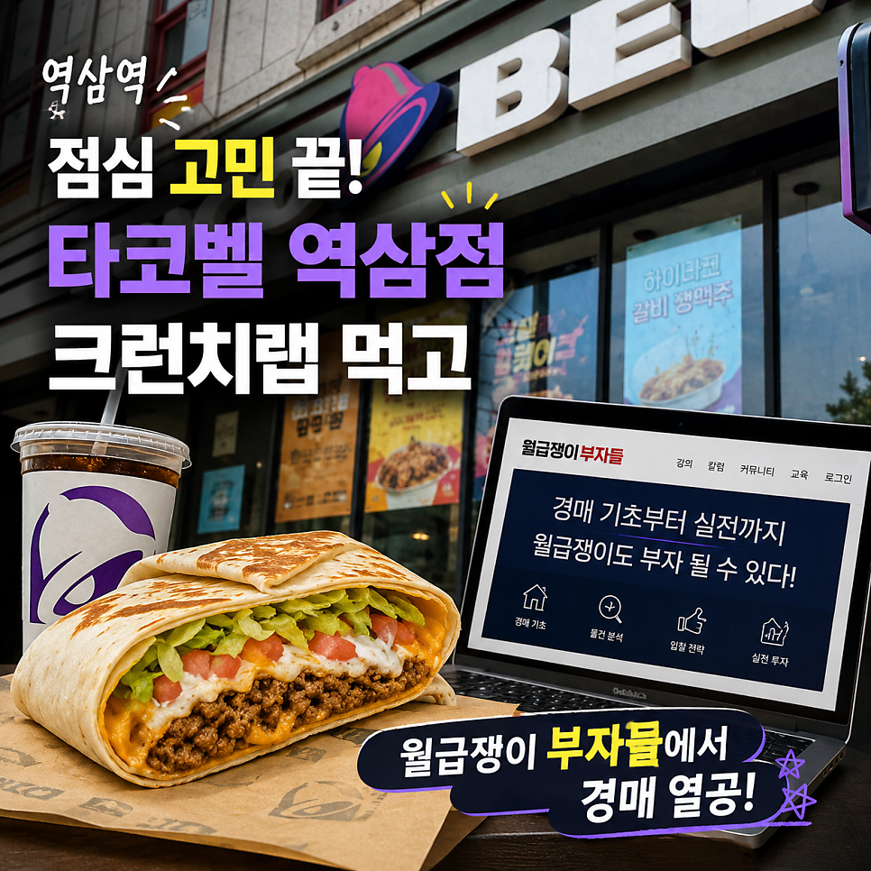 타코벨 역삼점 사진 1