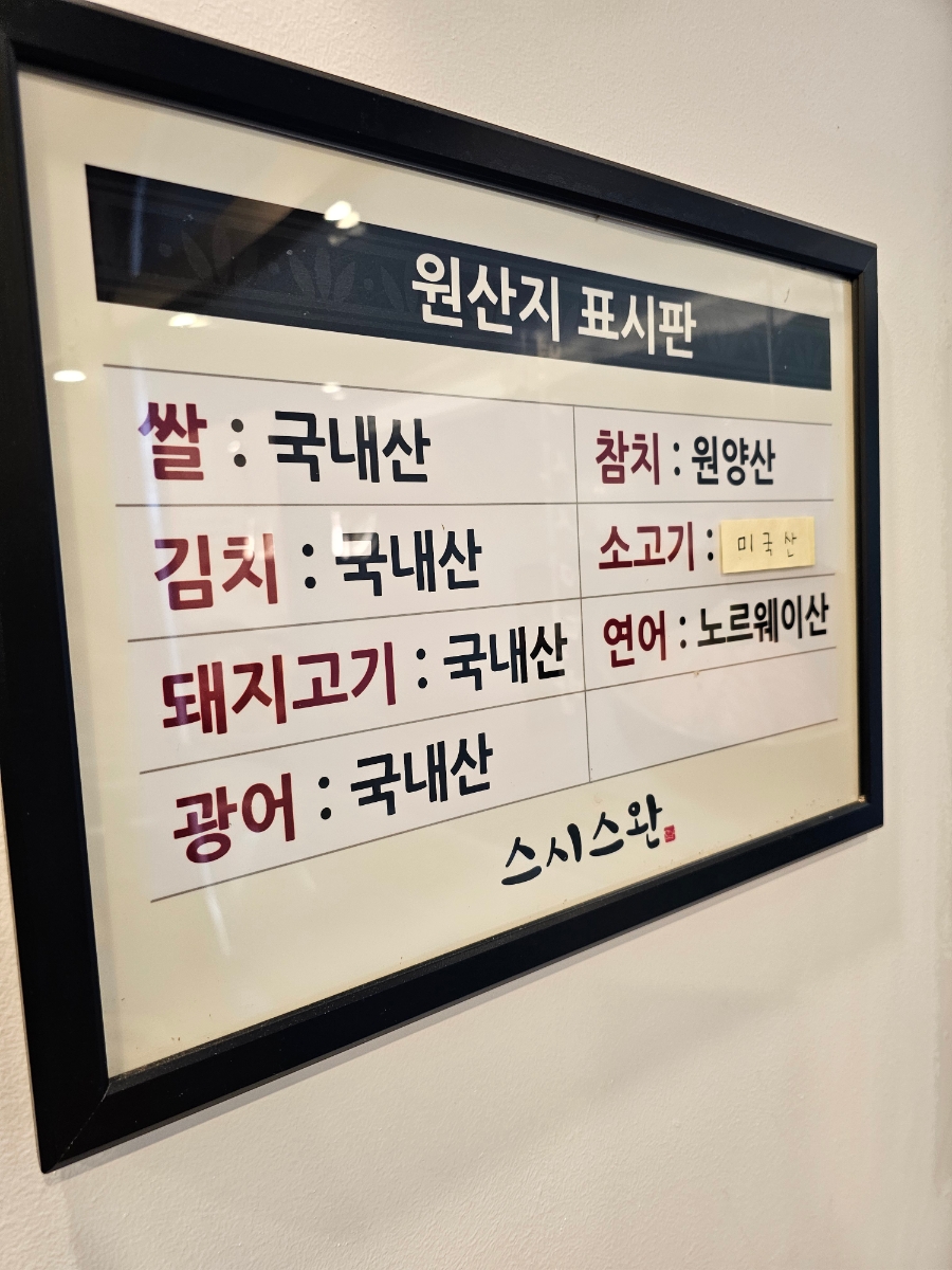 스시스완 사진 6