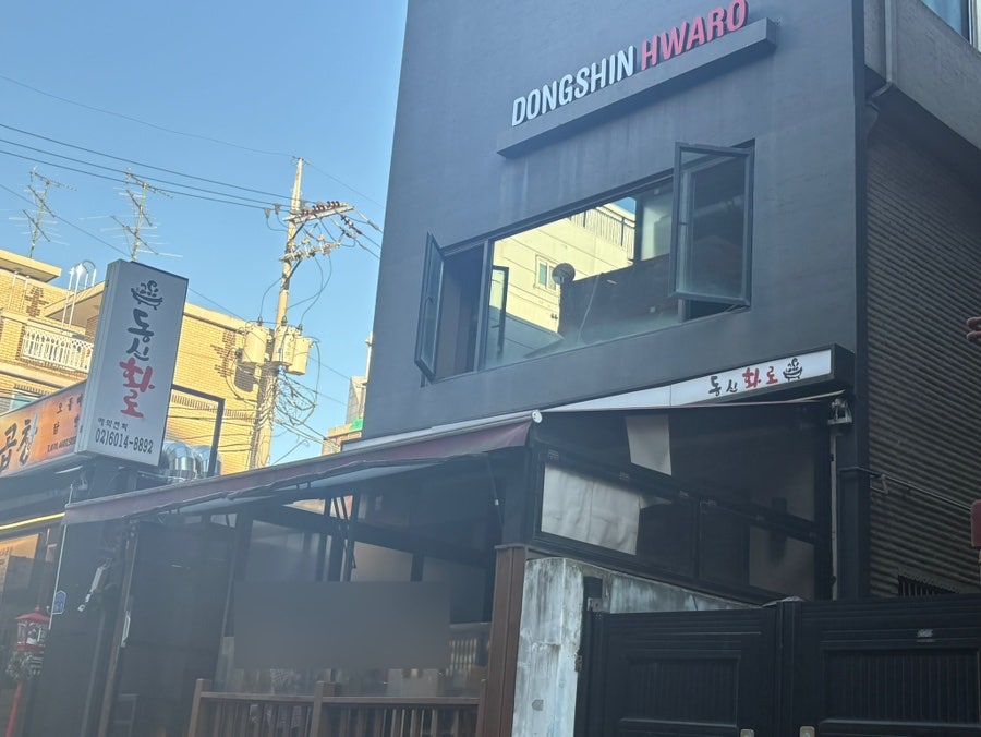 동신화로 사진 3